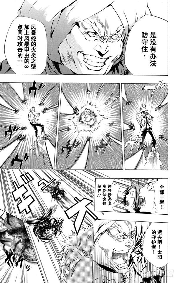 家庭教师 第188话 世川了平VS.拜歇纳 第13页