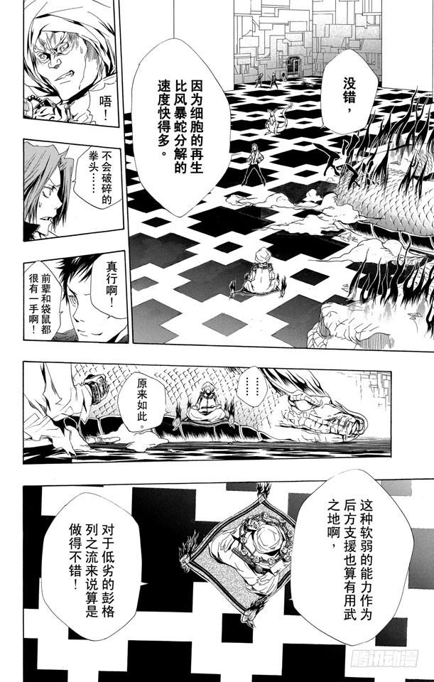 家庭教师 第188话 世川了平VS.拜歇纳 第4页