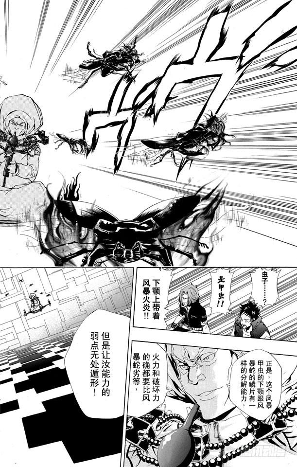 家庭教师 第188话 世川了平VS.拜歇纳 第6页