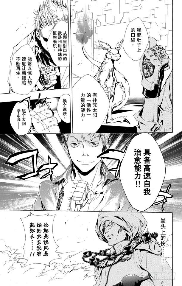 家庭教师 第188话 世川了平VS.拜歇纳 第3页