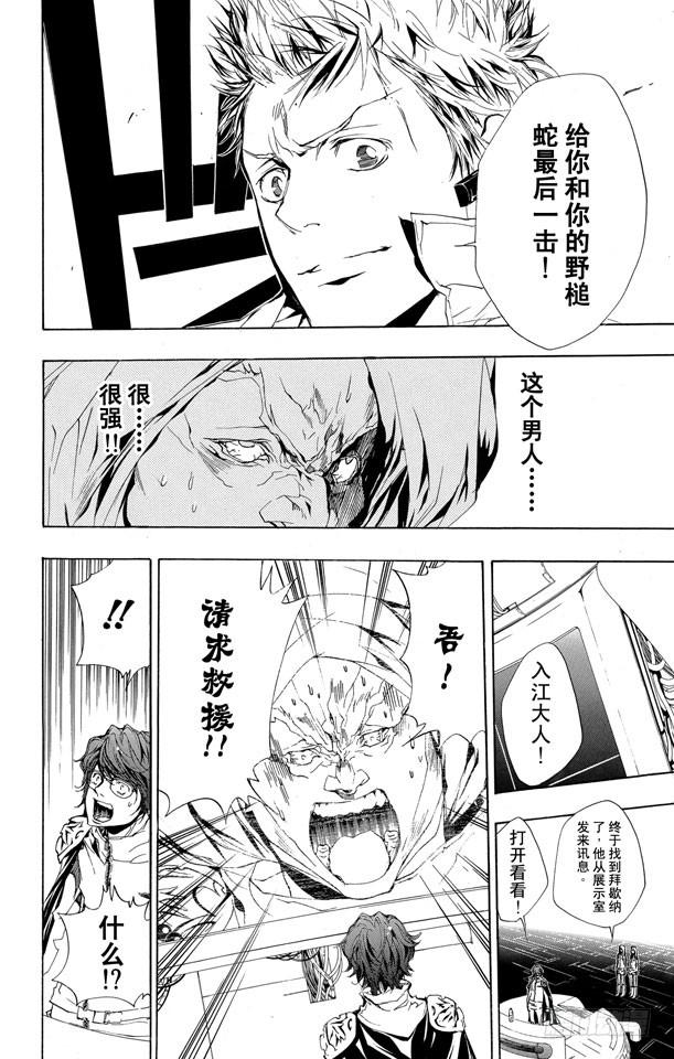 家庭教师 第188话 世川了平VS.拜歇纳 第16页