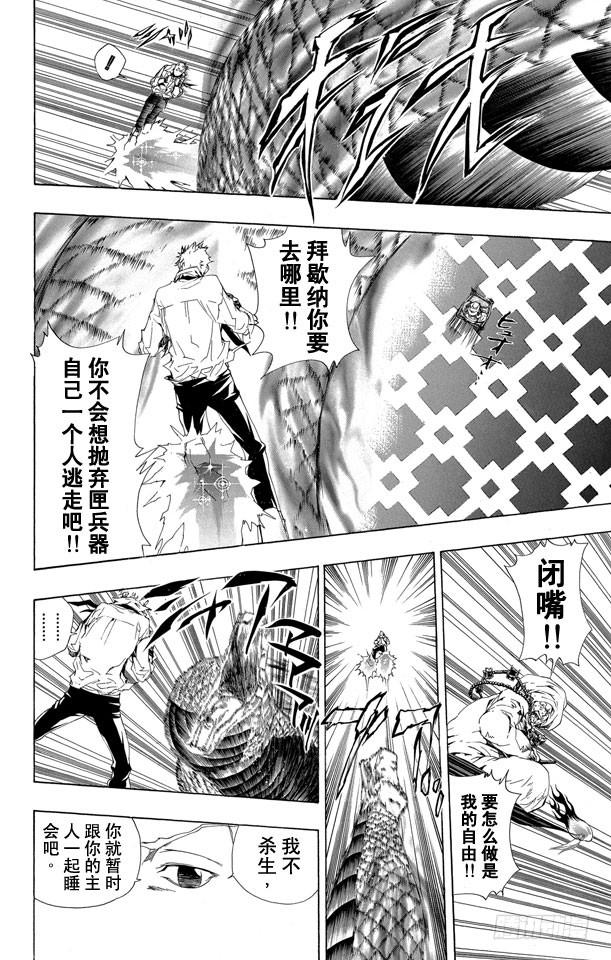 家庭教师 第189话 梅罗尼基地 第8页