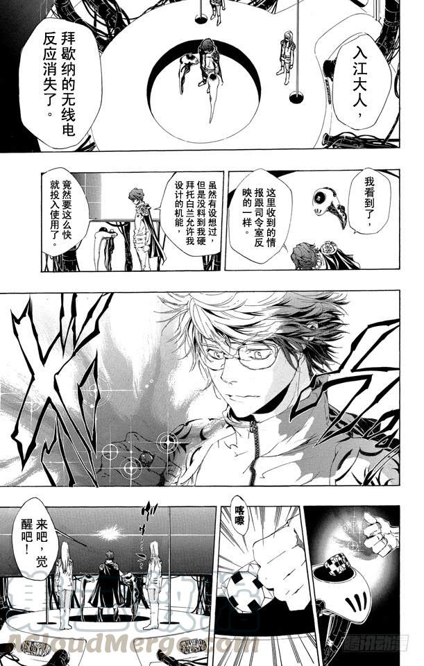 家庭教师 第189话 梅罗尼基地 第11页