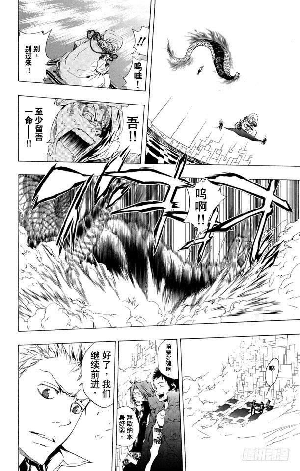家庭教师 第189话 梅罗尼基地 第10页