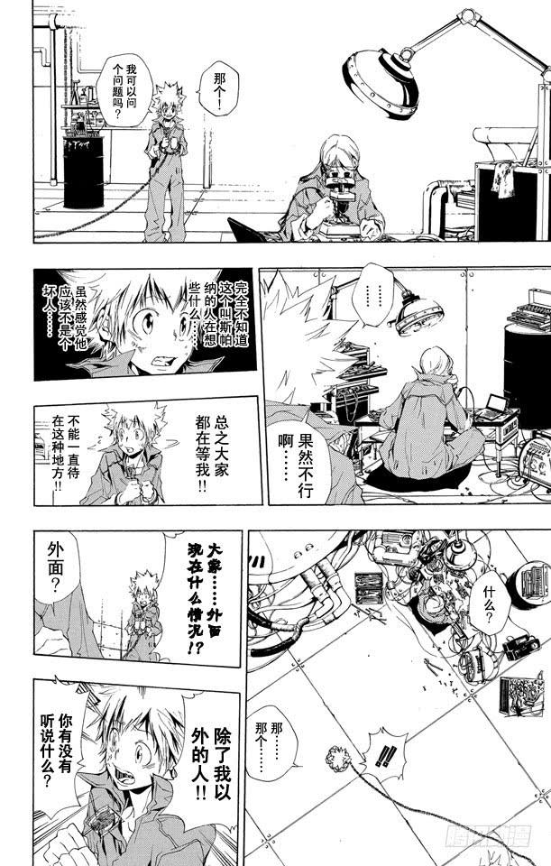 家庭教师 第189话 梅罗尼基地 第2页