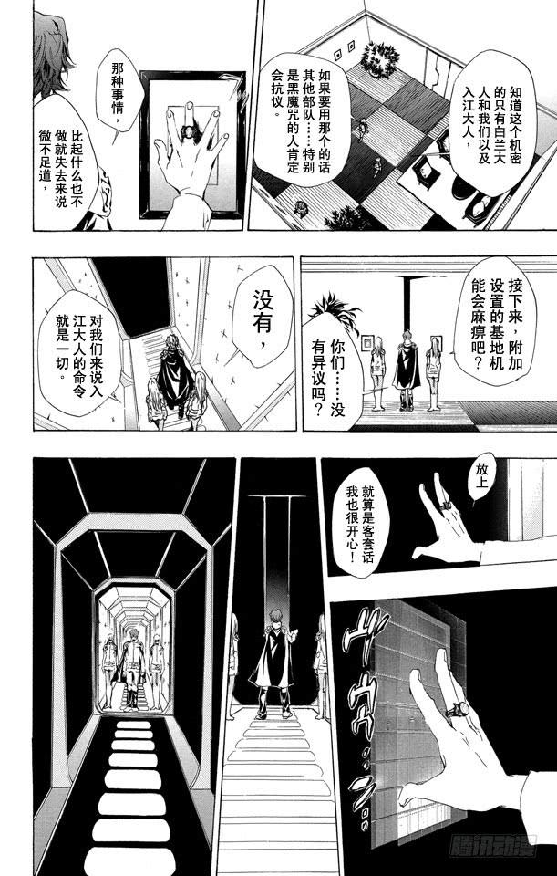 家庭教师 第189话 梅罗尼基地 第6页