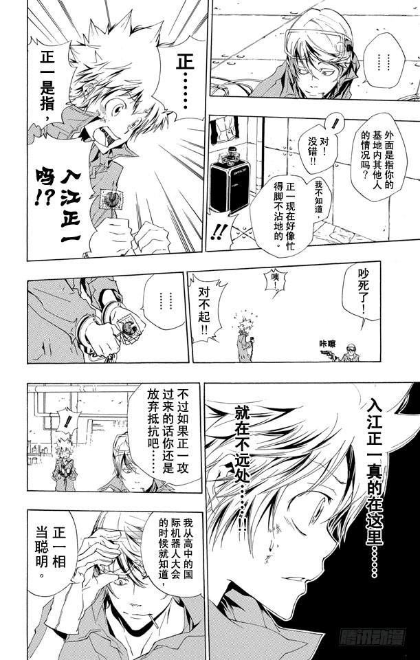 家庭教师 第189话 梅罗尼基地 第4页