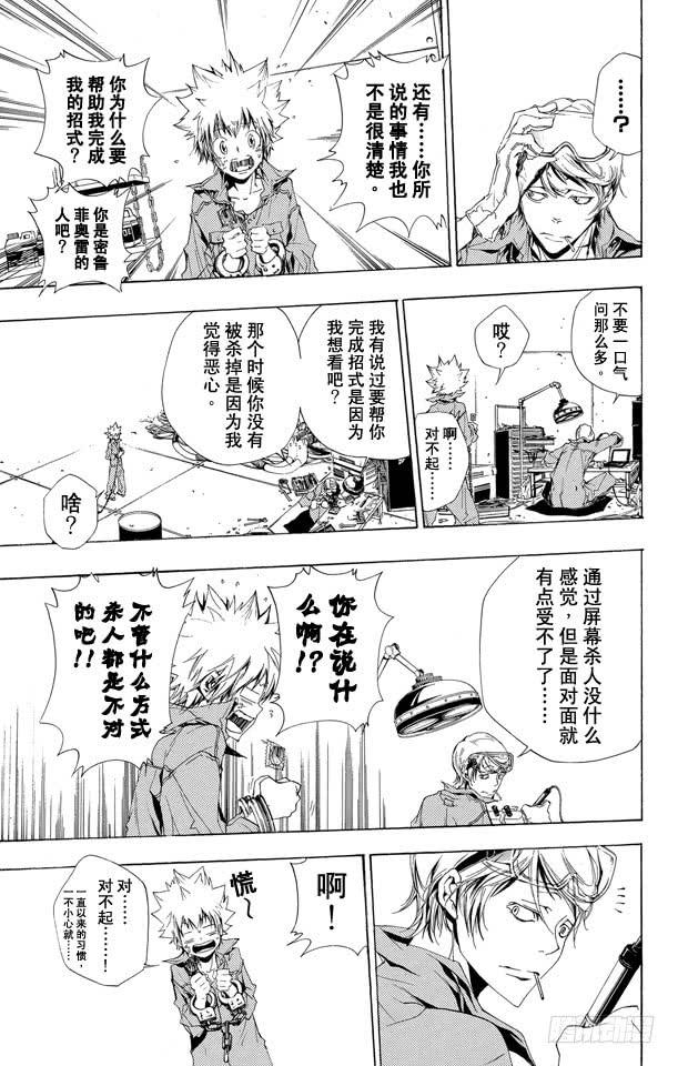 家庭教师 第189话 梅罗尼基地 第3页