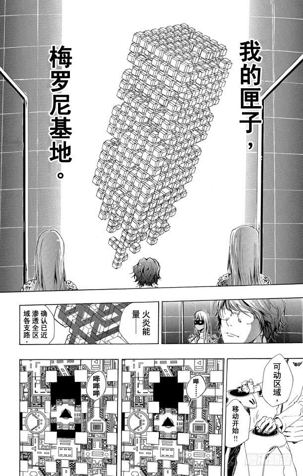 家庭教师 第189话 梅罗尼基地 第12页
