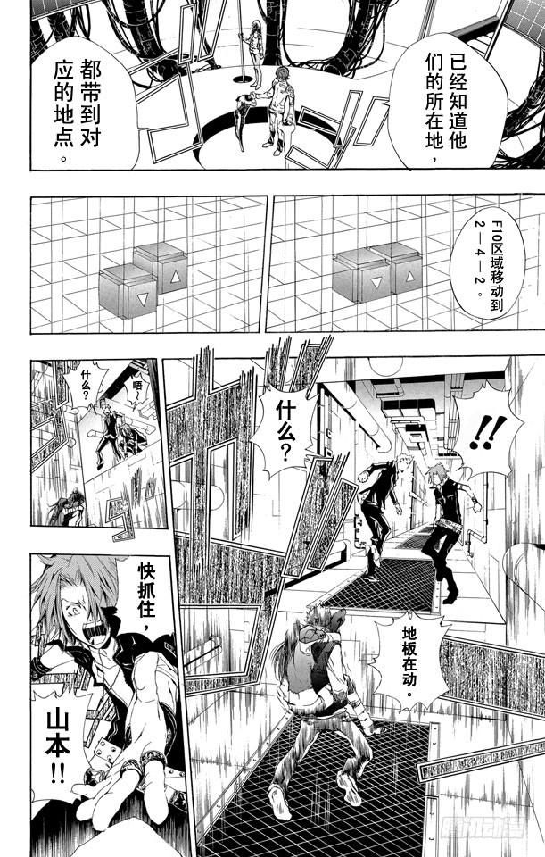 家庭教师 第189话 梅罗尼基地 第18页