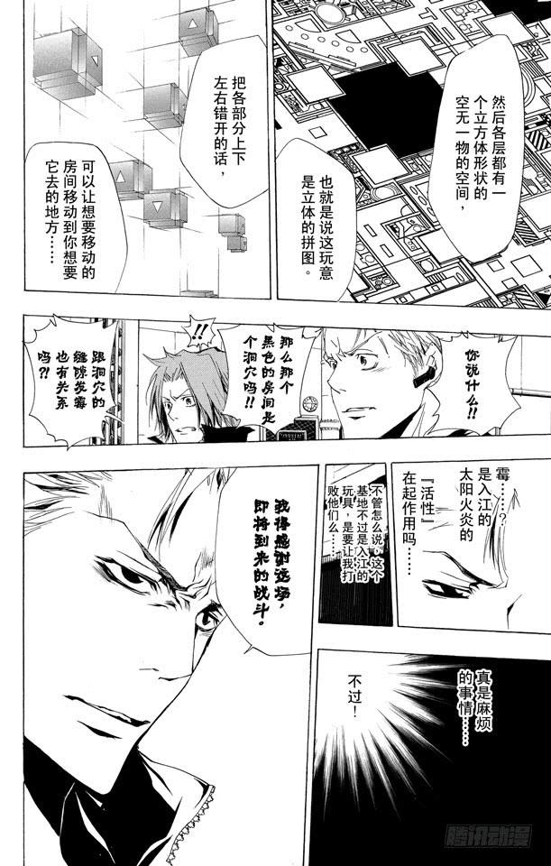 家庭教师 第190话 VS.γ 第4页