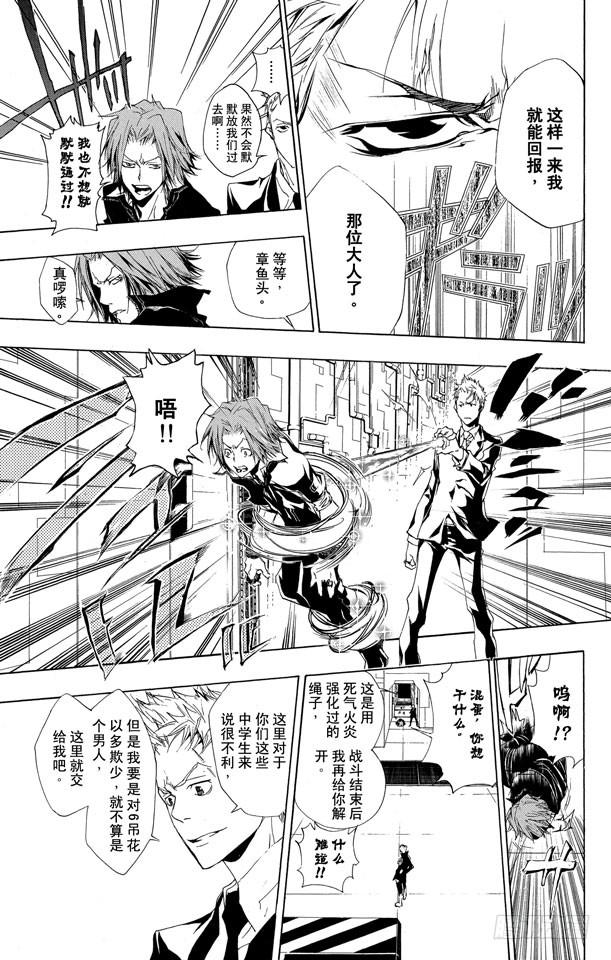 家庭教师 第190话 VS.γ 第5页