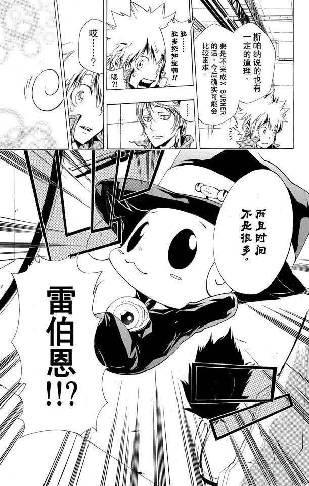 家庭教师 第190话 VS.γ 第17页