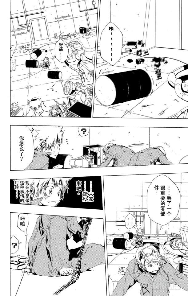 家庭教师 第190话 VS.γ 第8页