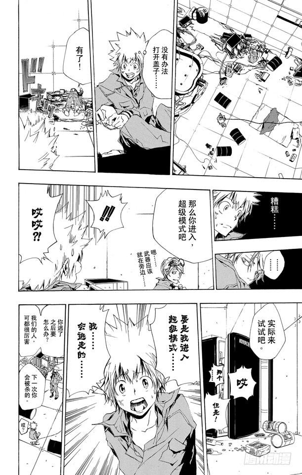 家庭教师 第190话 VS.γ 第16页
