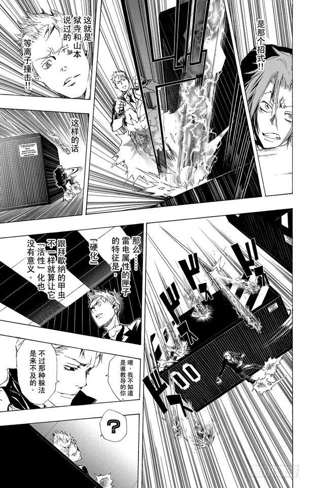 家庭教师 第190话 VS.γ 第13页