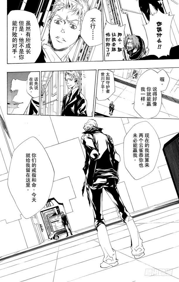 家庭教师 第190话 VS.γ 第6页