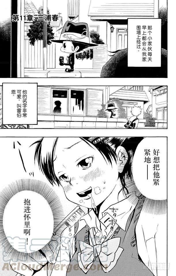 家庭教师 第11话 三浦春 第1页