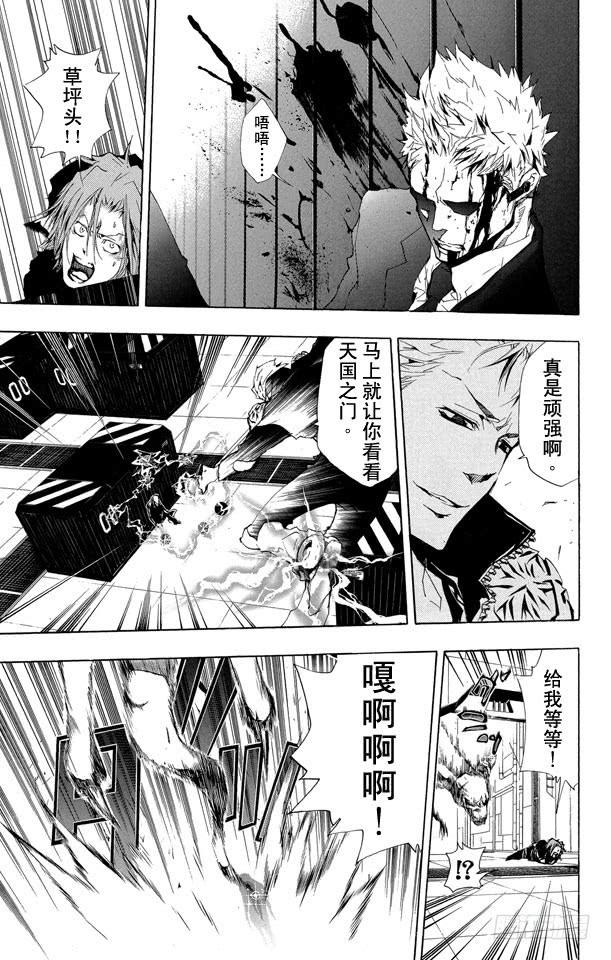 家庭教师 第191话 世川了平VS.γ 第7页