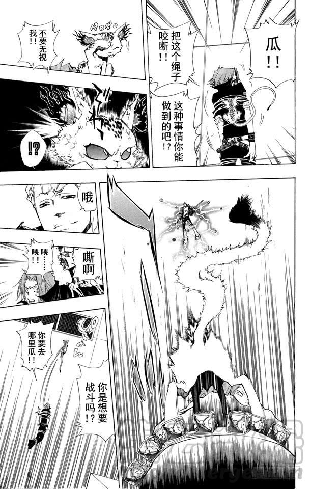 家庭教师 第191话 世川了平VS.γ 第11页