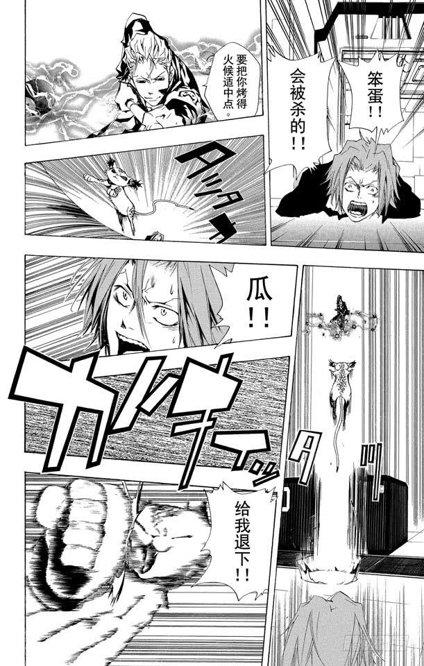 家庭教师 第191话 世川了平VS.γ 第12页
