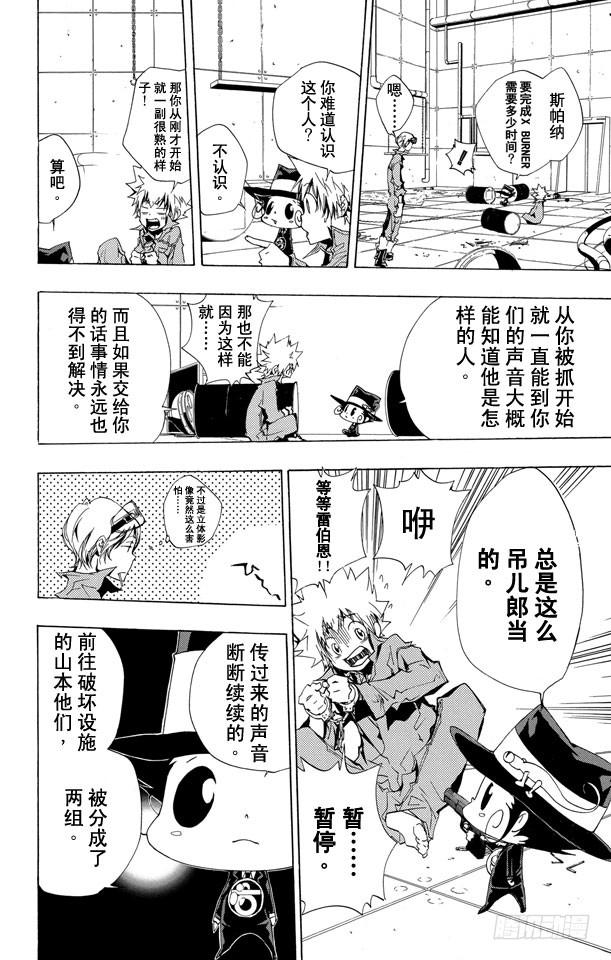 家庭教师 第191话 世川了平VS.γ 第4页