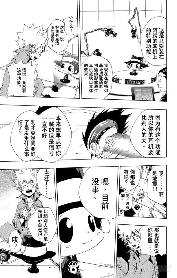 家庭教师 第191话 世川了平VS.γ 第3页