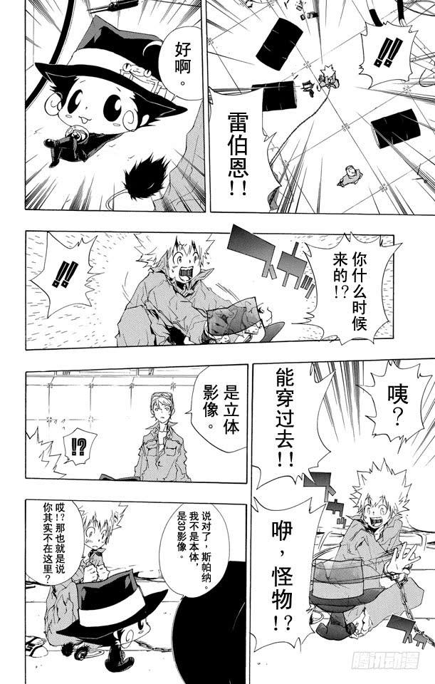 家庭教师 第191话 世川了平VS.γ 第2页