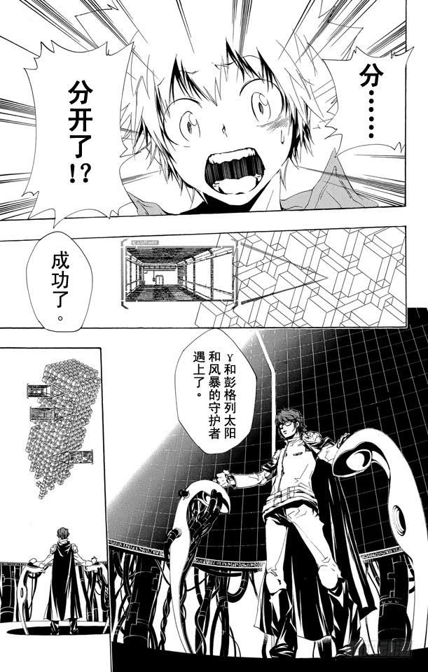 家庭教师 第191话 世川了平VS.γ 第5页