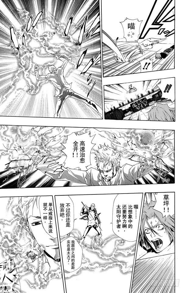 家庭教师 第191话 世川了平VS.γ 第13页
