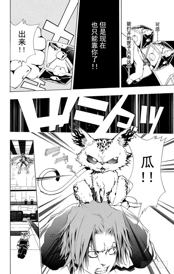 家庭教师 第191话 世川了平VS.γ 第10页
