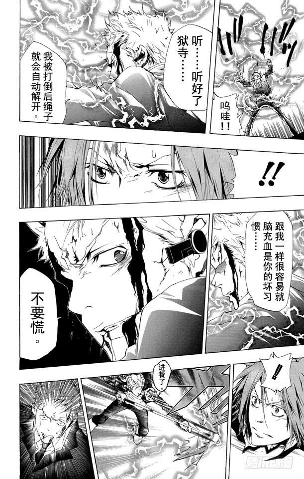 家庭教师 第191话 世川了平VS.γ 第14页