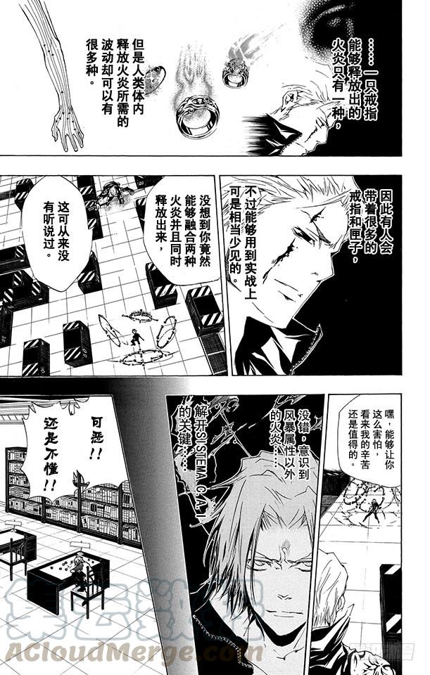 家庭教师 第192话 SISTEMA C.A.I（C.A.I系统） 第11页