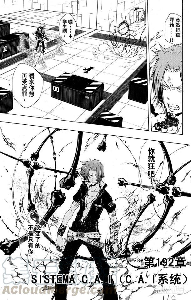 家庭教师 第192话 SISTEMA C.A.I（C.A.I系统） 第1页