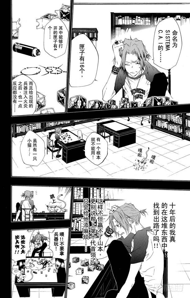 家庭教师 第192话 SISTEMA C.A.I（C.A.I系统） 第12页