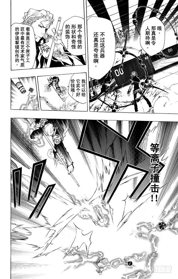 家庭教师 第192话 SISTEMA C.A.I（C.A.I系统） 第2页