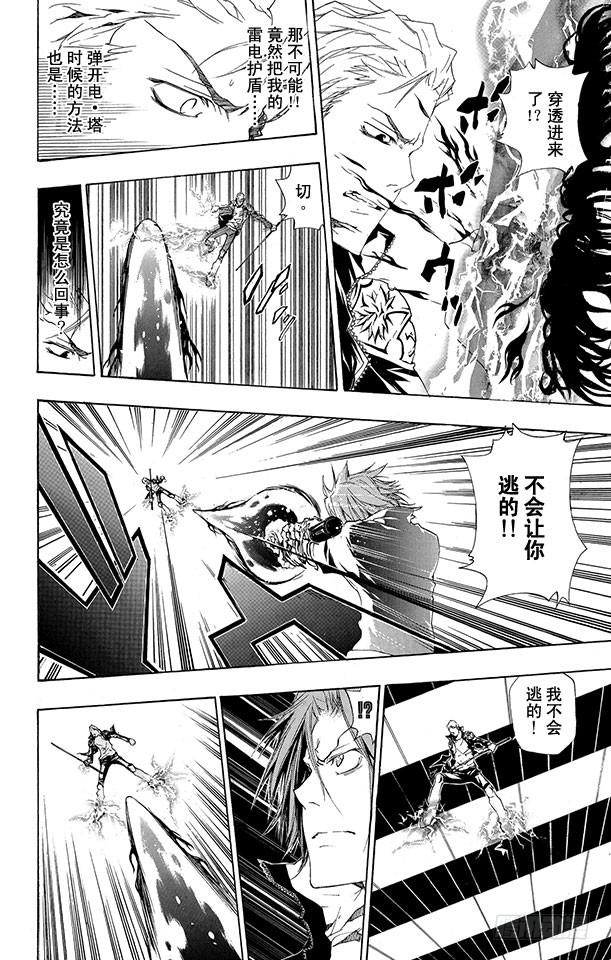 家庭教师 第192话 SISTEMA C.A.I（C.A.I系统） 第8页