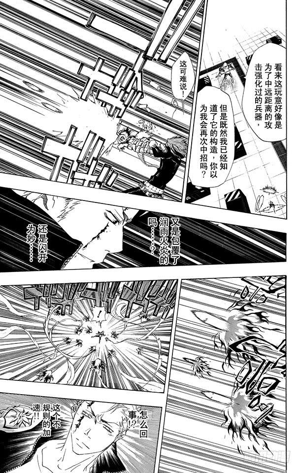 家庭教师 第192话 SISTEMA C.A.I（C.A.I系统） 第15页