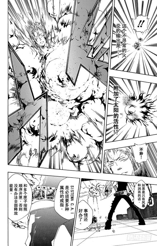 家庭教师 第192话 SISTEMA C.A.I（C.A.I系统） 第16页