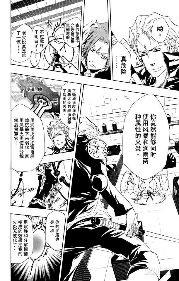 家庭教师 第192话 SISTEMA C.A.I（C.A.I系统） 第10页