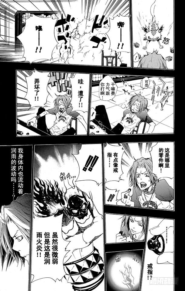 家庭教师 第192话 SISTEMA C.A.I（C.A.I系统） 第13页