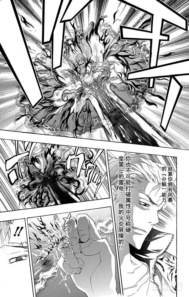家庭教师 第192话 SISTEMA C.A.I（C.A.I系统） 第7页
