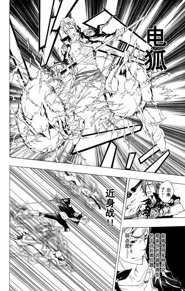 家庭教师 第193话 狱寺隼人VS.γ 第6页
