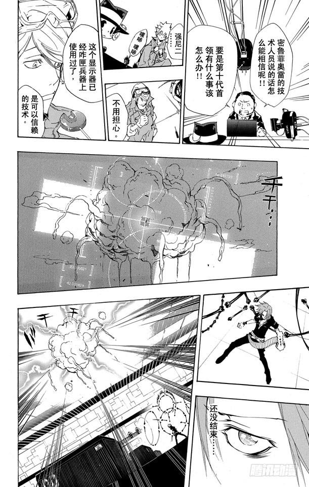 家庭教师 第193话 狱寺隼人VS.γ 第4页