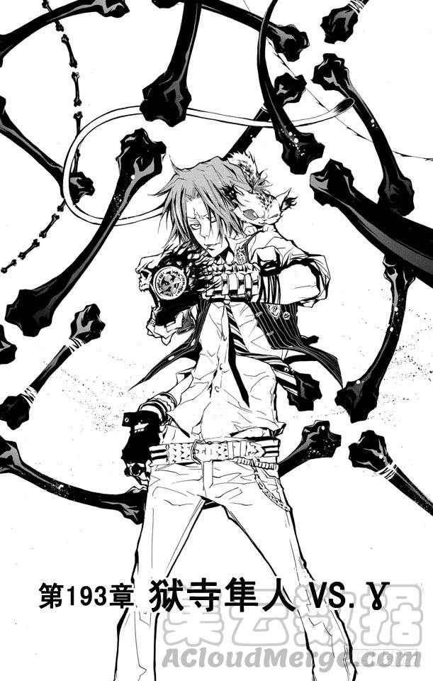家庭教师 第193话 狱寺隼人VS.γ 第1页