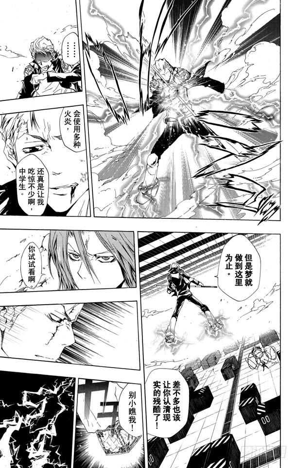家庭教师 第193话 狱寺隼人VS.γ 第5页