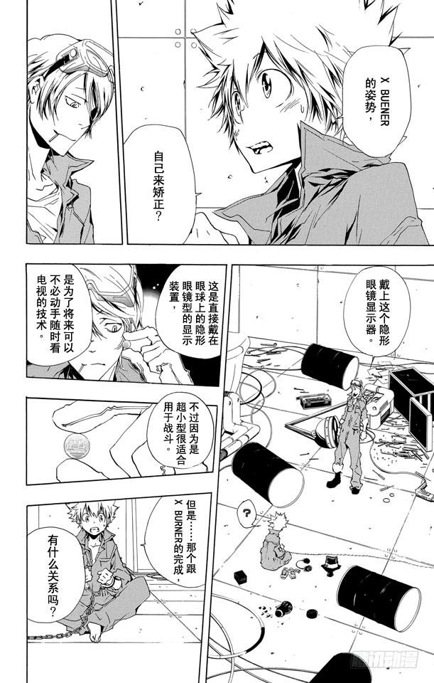 家庭教师 第193话 狱寺隼人VS.γ 第2页