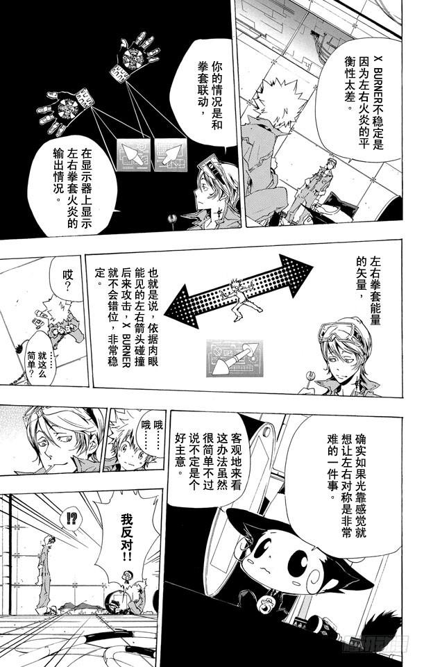 家庭教师 第193话 狱寺隼人VS.γ 第3页