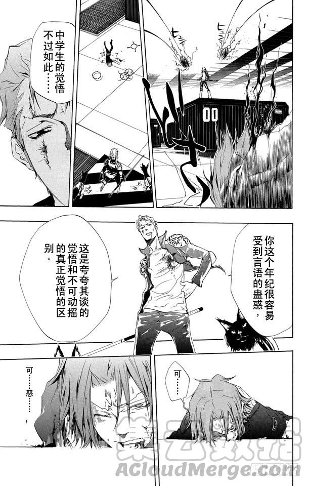 家庭教师 第194话 SISTEMA C.A.I其2（C.A.I系统其2） 第11页