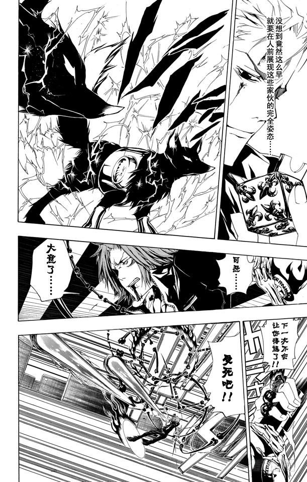 家庭教师 第194话 SISTEMA C.A.I其2（C.A.I系统其2） 第4页